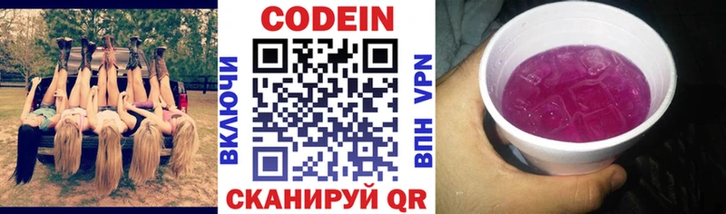 Кодеин напиток Lean (лин)  Купить где  Сосновый Бор 